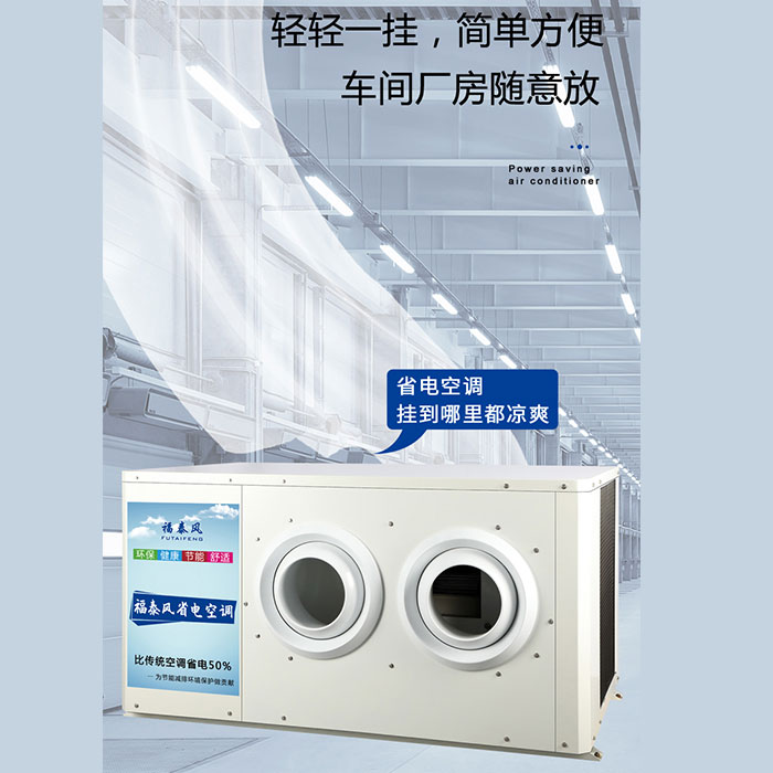 湖南工業(yè)空調特點