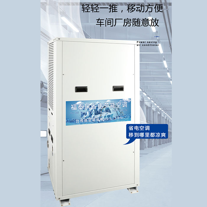 望牛墩工業(yè)省電空調