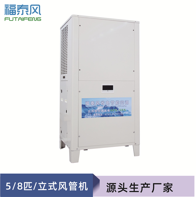 韶關工業(yè)省電空調(diào)5匹8…