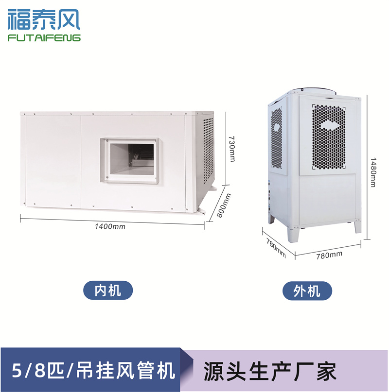 潼僑蒸發(fā)冷省電空調吊…