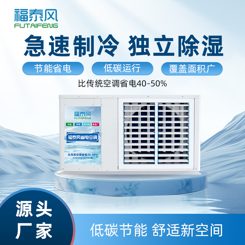 邵陽(yáng)8匹工業(yè)省電空調(diào)吊掛式窗機(jī)