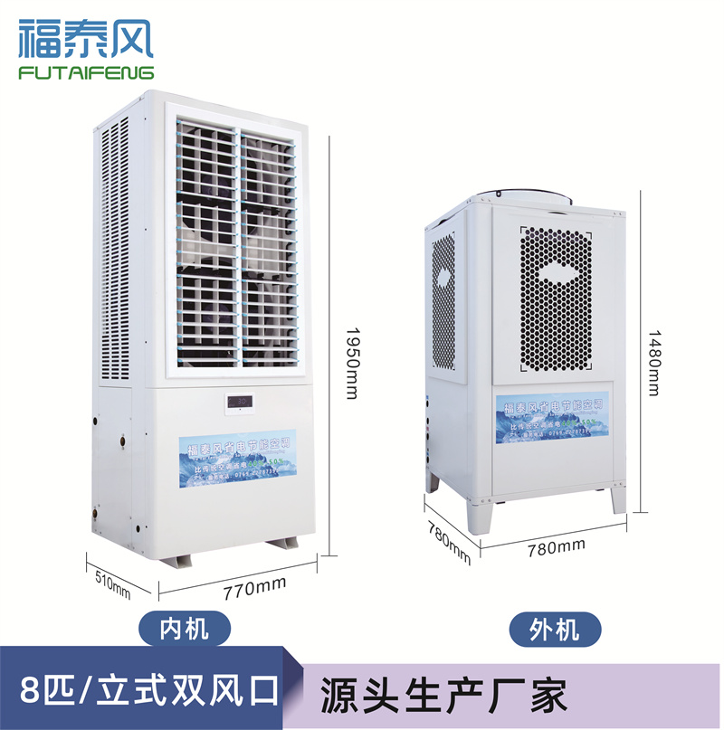 福田工業(yè)省電空調(diào)雙風(fēng)…