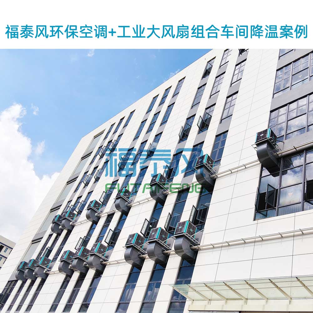 冷風(fēng)機的主要應(yīng)用場所！